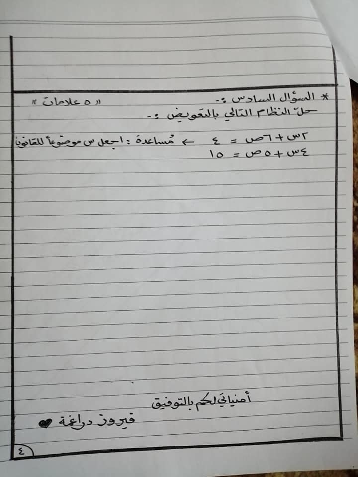 Mzk4Nzgx4 بالصور امتحان رياضيات الشهر الاول للصف الثامن الفصل الثاني 2020